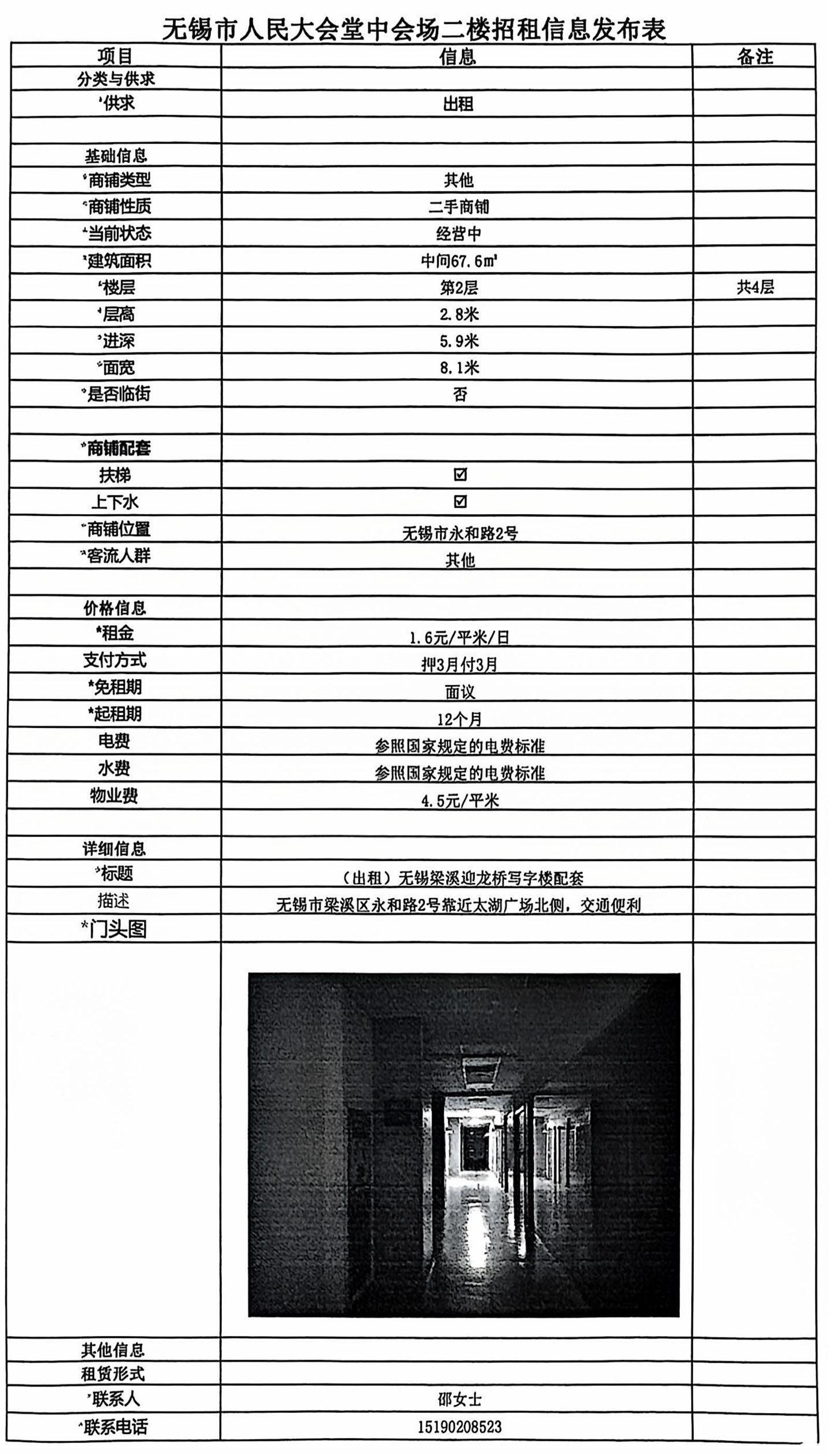 20240731招租信息发布表—无锡市人民大会堂中会场二楼中间2间.jpg