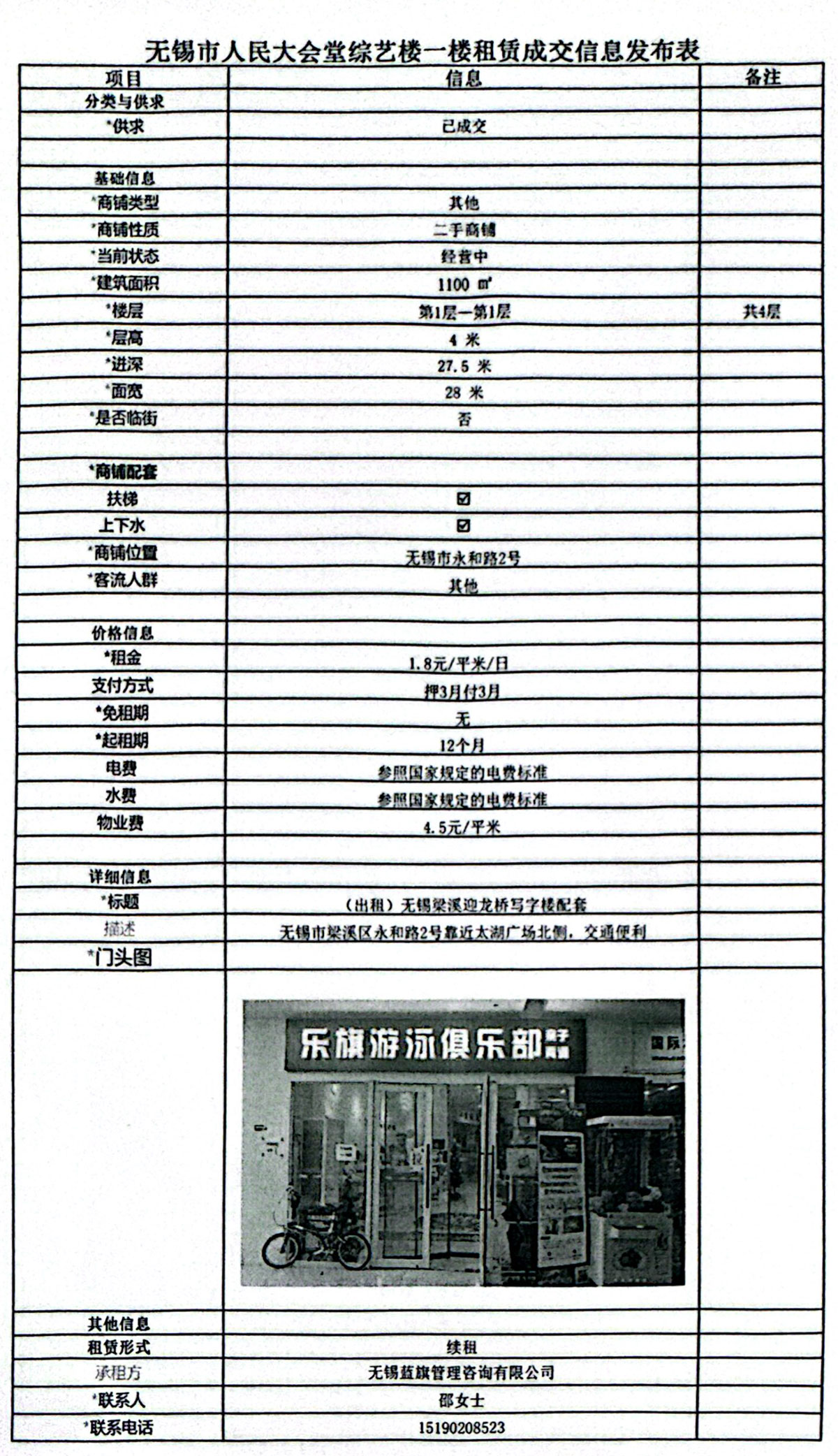 20250303-租赁成交信息发布表-1.jpg